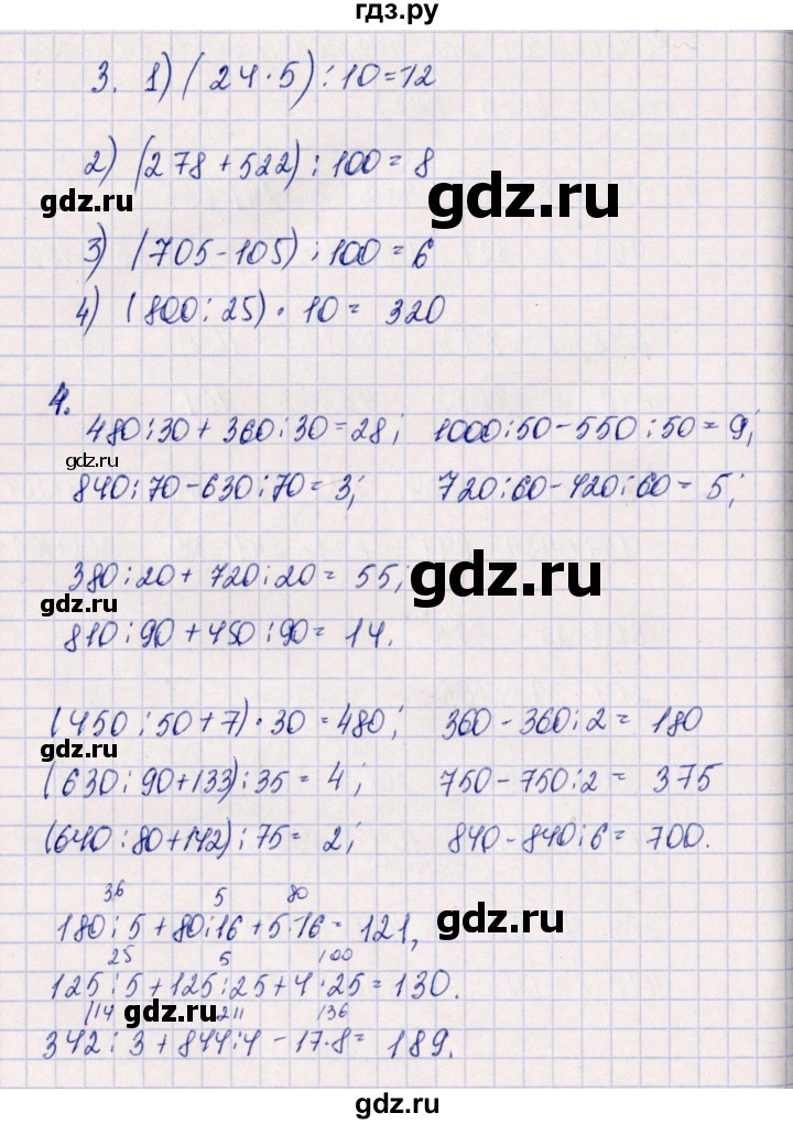 ГДЗ по математике 4 класс Дорофеев   часть 1. страница - 122, Решебник №1 к учебнику 2020