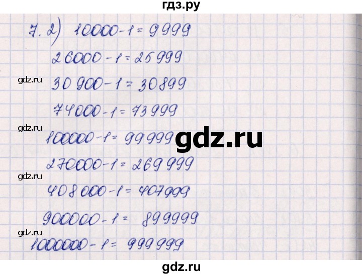 ГДЗ по математике 4 класс Дорофеев   часть 1. страница - 122, Решебник №1 к учебнику 2020