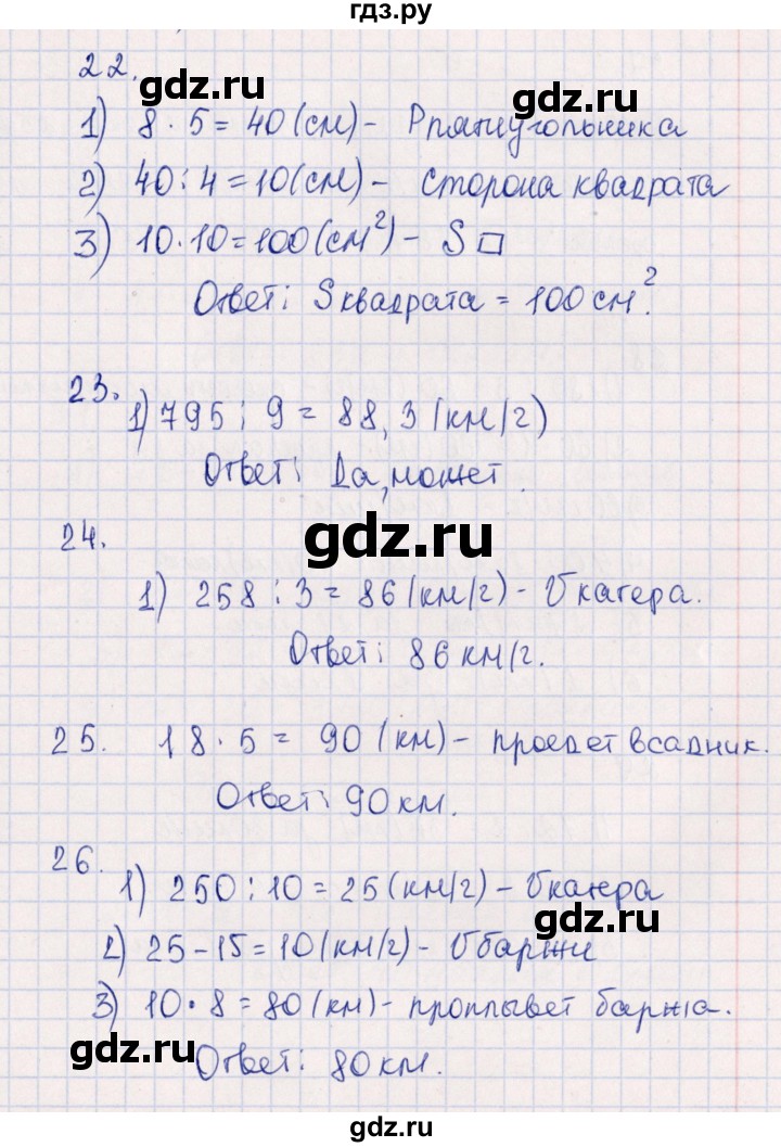 ГДЗ по математике 4 класс Дорофеев   часть 1. страница - 124, Решебник №1 к учебнику 2020