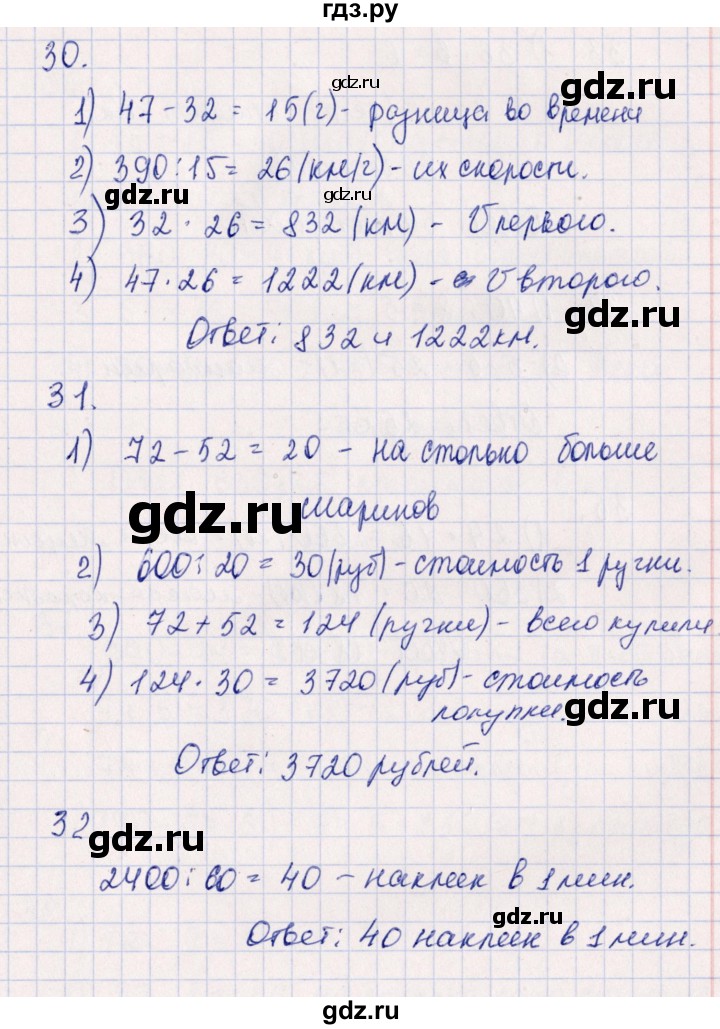 ГДЗ по математике 4 класс Дорофеев   часть 1. страница - 125, Решебник №1 к учебнику 2020