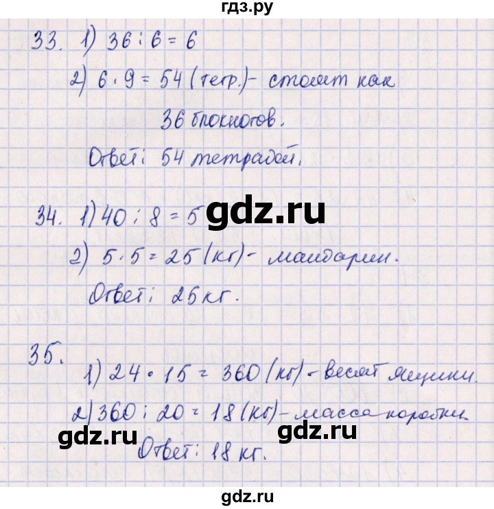 ГДЗ по математике 4 класс Дорофеев   часть 1. страница - 125, Решебник №1 к учебнику 2020