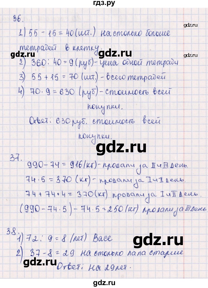 ГДЗ по математике 4 класс Дорофеев   часть 1. страница - 126, Решебник №1 к учебнику 2020
