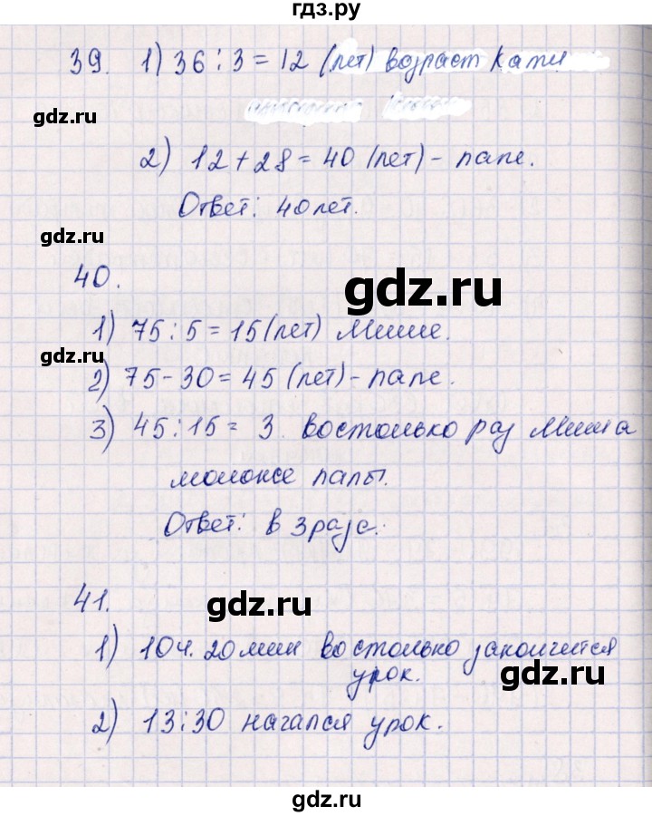 ГДЗ по математике 4 класс Дорофеев   часть 1. страница - 126, Решебник №1 к учебнику 2020