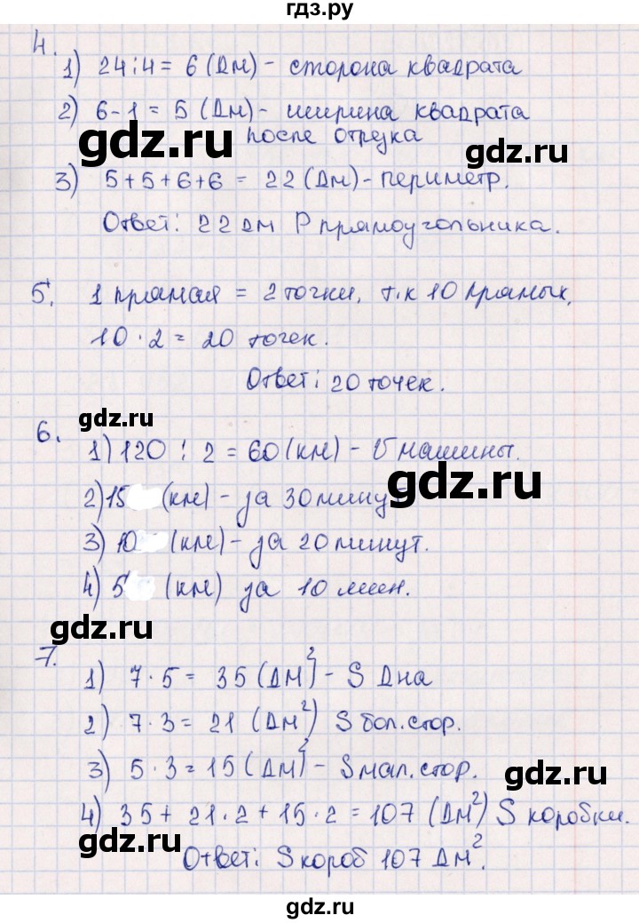 ГДЗ по математике 4 класс Дорофеев   часть 1. страница - 127, Решебник №1 к учебнику 2020