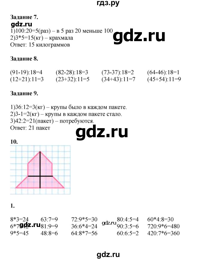 ГДЗ по математике 4 класс Дорофеев   часть 1. страница - 13, Решебник №1 к учебнику 2020
