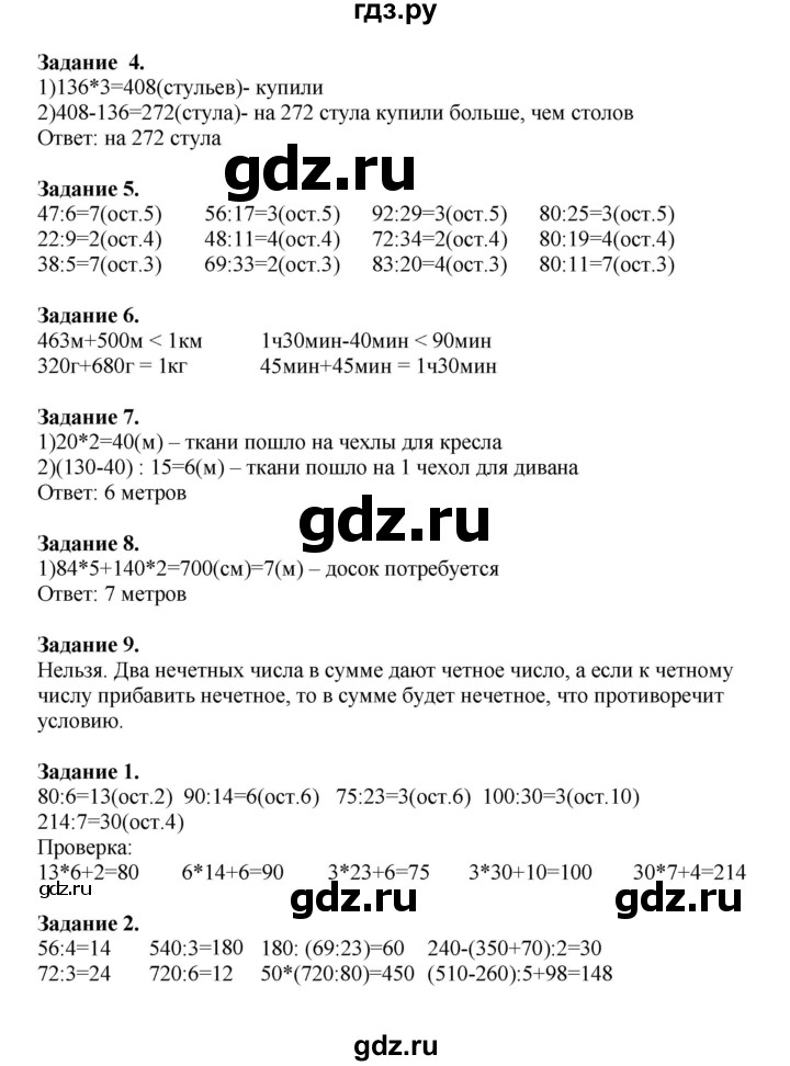 ГДЗ по математике 4 класс Дорофеев   часть 1. страница - 16, Решебник №1 к учебнику 2020