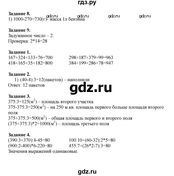 ГДЗ Часть 1. Страница 41 Математика 4 Класс Дорофеев, Миракова