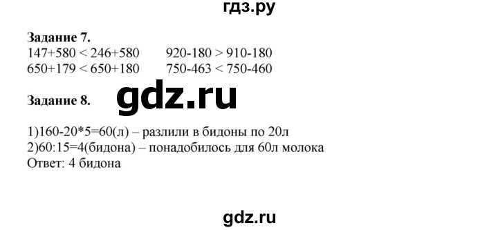 ГДЗ по математике 4 класс Дорофеев   часть 1. страница - 43, Решебник №1 к учебнику 2020