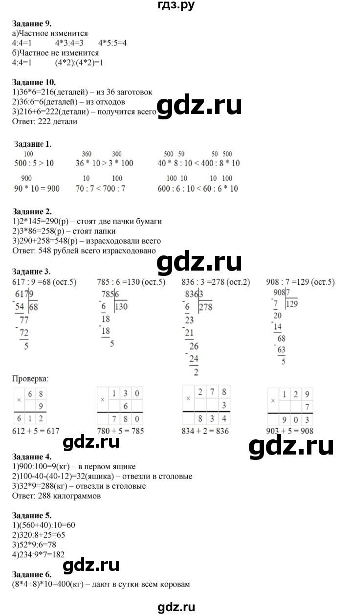 ГДЗ по математике 4 класс Дорофеев   часть 1. страница - 44, Решебник №1 к учебнику 2020