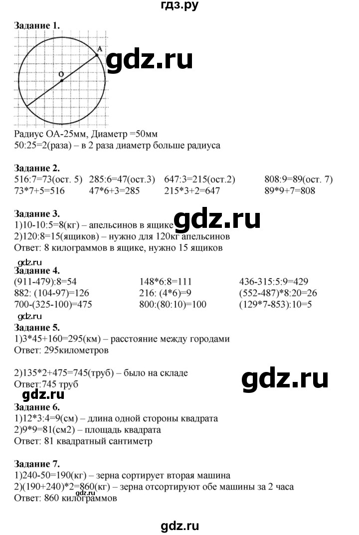 ГДЗ по математике 4 класс Дорофеев   часть 1. страница - 50, Решебник №1 к учебнику 2020