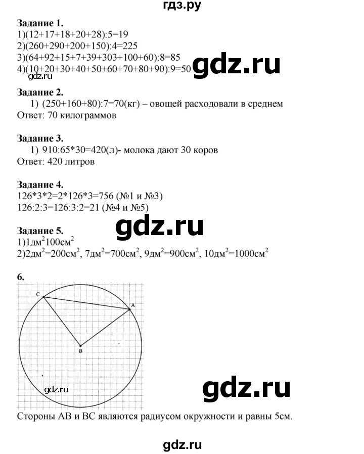 ГДЗ по математике 4 класс Дорофеев   часть 1. страница - 52, Решебник №1 к учебнику 2020