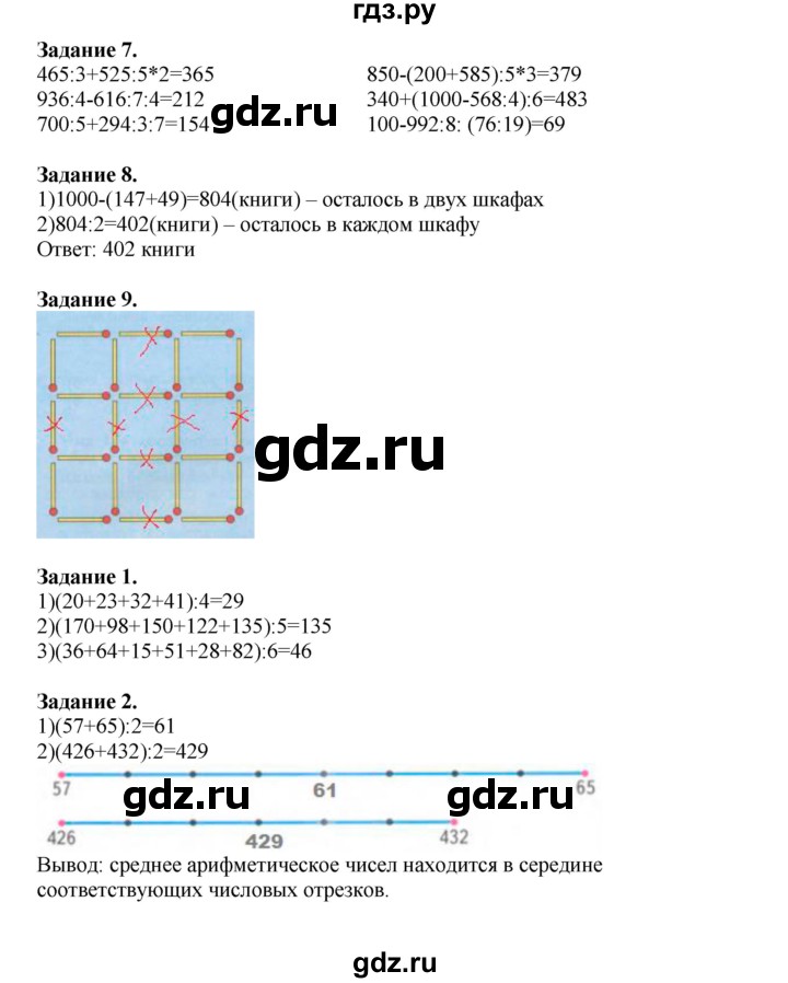 ГДЗ по математике 4 класс Дорофеев   часть 1. страница - 53, Решебник №1 к учебнику 2020