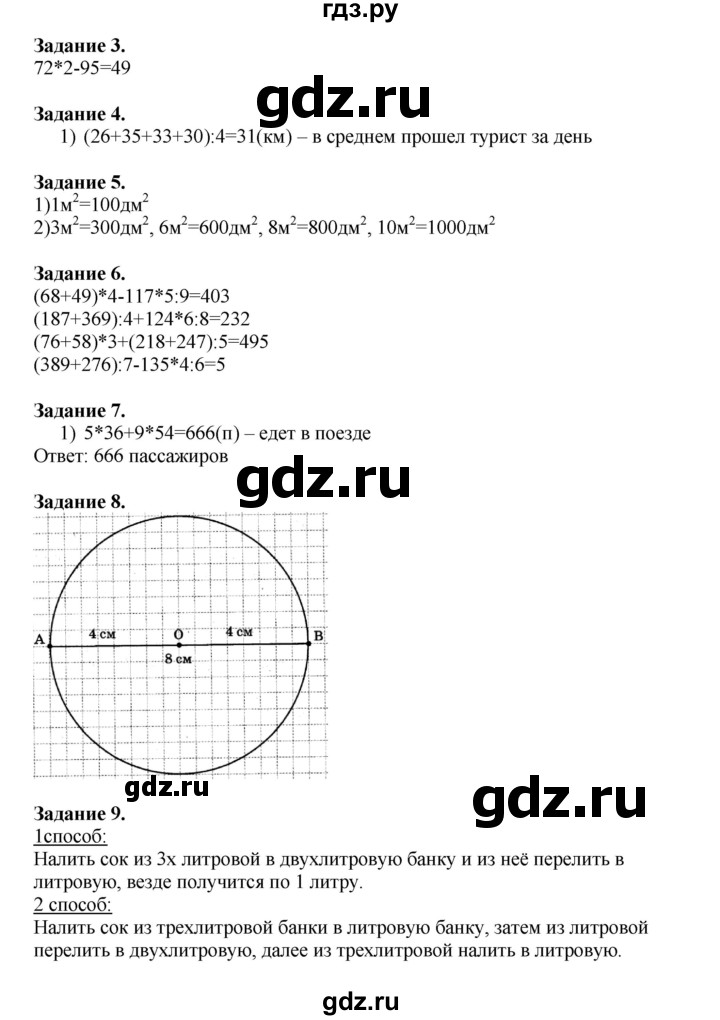 ГДЗ по математике 4 класс Дорофеев   часть 1. страница - 54, Решебник №1 к учебнику 2020