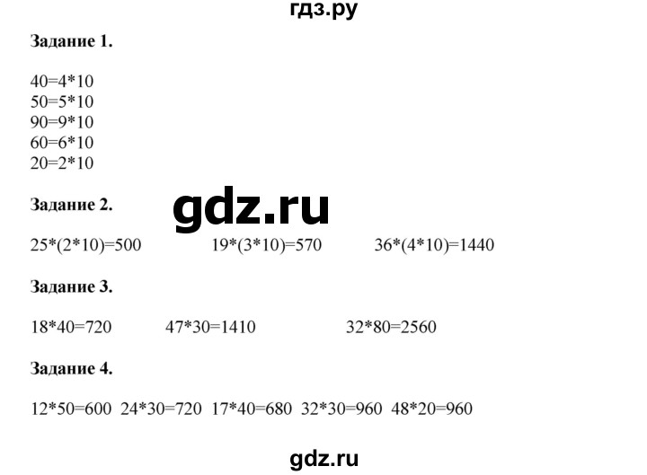 ГДЗ по математике 4 класс Дорофеев   часть 1. страница - 55, Решебник №1 к учебнику 2020
