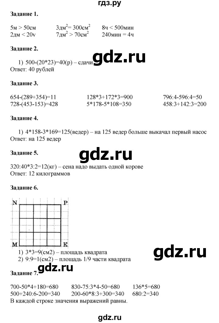 ГДЗ по математике 4 класс Дорофеев   часть 1. страница - 57, Решебник №1 к учебнику 2020
