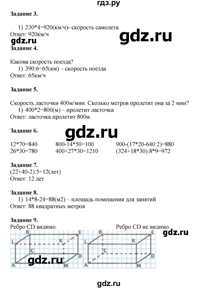ГДЗ по математике 4 класс Дорофеев   часть 1. страница - 59, Решебник №1 к учебнику 2020