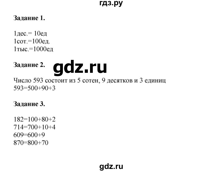 ГДЗ по математике 4 класс Дорофеев   часть 1. страница - 6, Решебник №1 к учебнику 2020