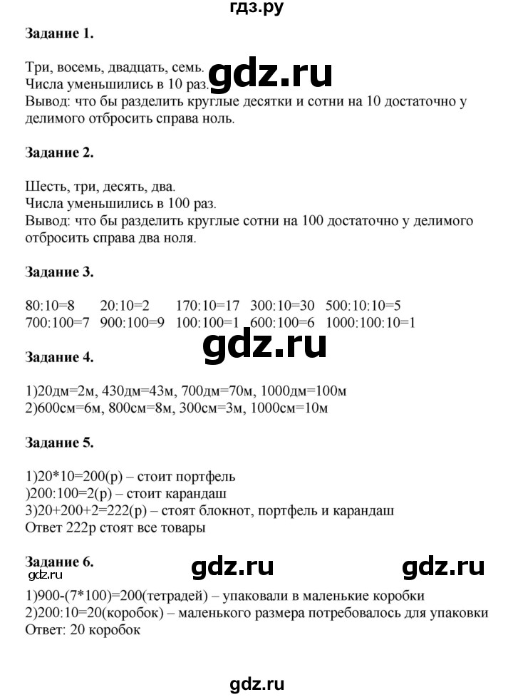 ГДЗ по математике 4 класс Дорофеев   часть 1. страница - 72, Решебник №1 к учебнику 2020