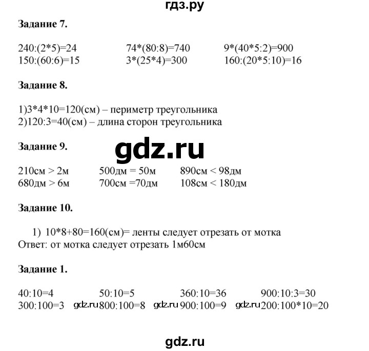 ГДЗ по математике 4 класс Дорофеев   часть 1. страница - 73, Решебник №1 к учебнику 2020
