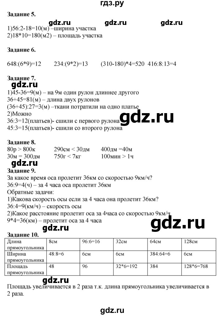 ГДЗ по математике 4 класс Дорофеев   часть 1. страница - 78, Решебник №1 к учебнику 2020