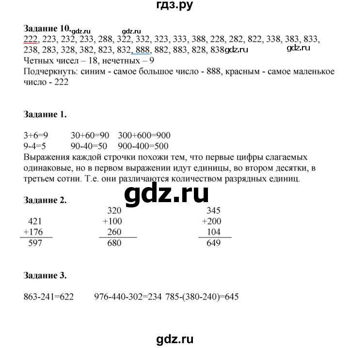 ГДЗ по математике 4 класс Дорофеев   часть 1. страница - 8, Решебник №1 к учебнику 2020
