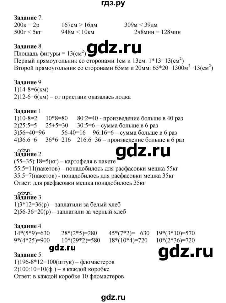 ГДЗ по математике 4 класс Дорофеев   часть 1. страница - 81, Решебник №1 к учебнику 2020