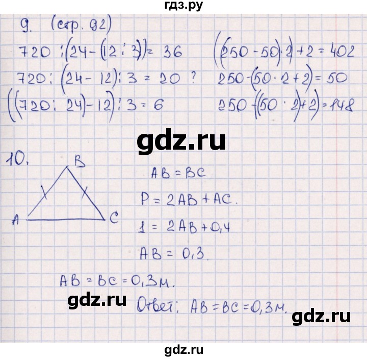 ГДЗ по математике 4 класс Дорофеев   часть 1. страница - 92, Решебник №1 к учебнику 2020