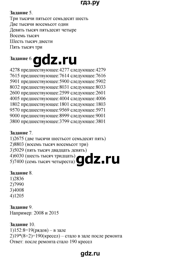 ГДЗ по математике 4 класс Дорофеев   часть 1. страница - 97, Решебник №1 к учебнику 2020