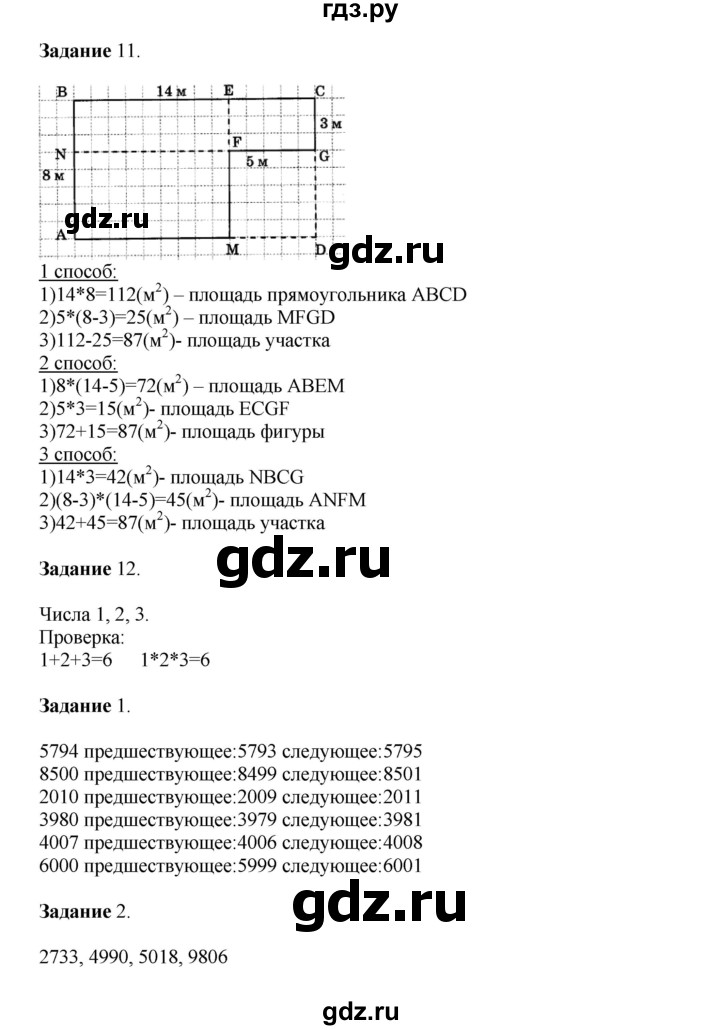 ГДЗ по математике 4 класс Дорофеев   часть 1. страница - 98, Решебник №1 к учебнику 2020