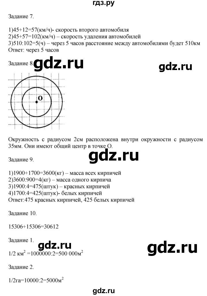 ГДЗ Часть 2. Страница 100 Математика 4 Класс Дорофеев, Миракова