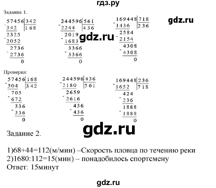 ГДЗ по математике 4 класс Дорофеев   часть 2. страница - 106, Решебник №1 к учебнику 2020