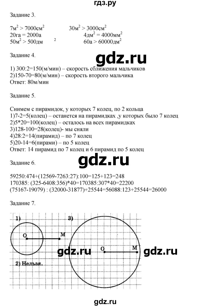ГДЗ по математике 4 класс Дорофеев   часть 2. страница - 109, Решебник №1 к учебнику 2020
