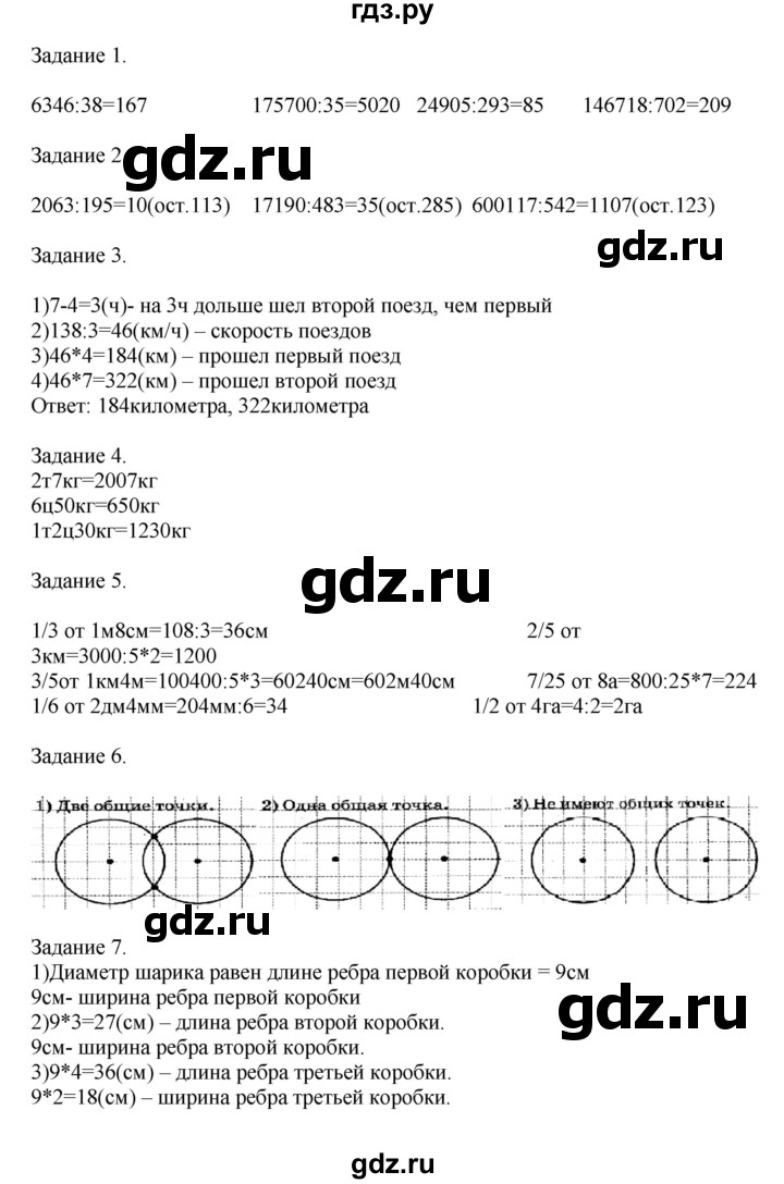 ГДЗ по математике 4 класс Дорофеев   часть 2. страница - 110, Решебник №1 к учебнику 2020