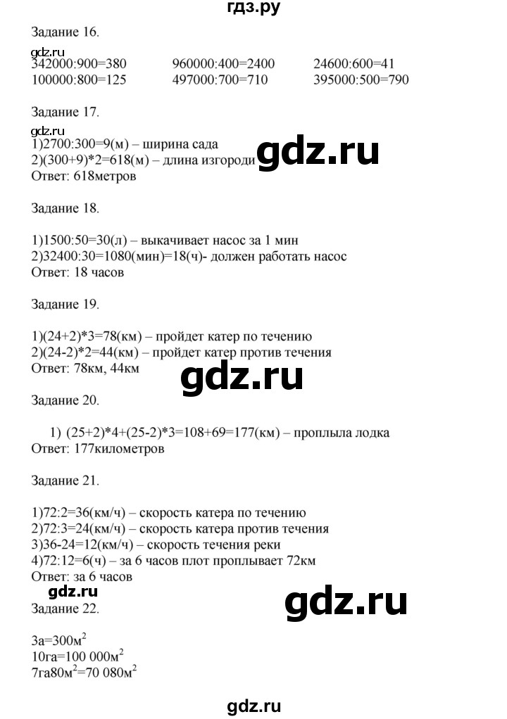 ГДЗ по математике 4 класс Дорофеев   часть 2. страница - 122, Решебник №1 к учебнику 2020