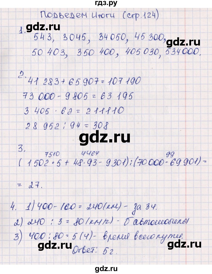 ГДЗ по математике 4 класс Дорофеев   часть 2. страница - 124, Решебник №1 к учебнику 2020