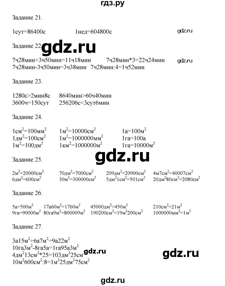 ГДЗ по математике 4 класс Дорофеев   часть 2. страница - 129, Решебник №1 к учебнику 2020