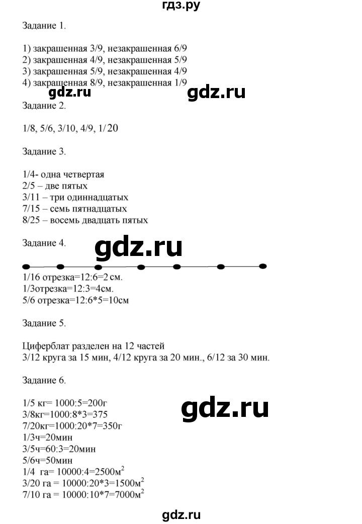 ГДЗ по математике 4 класс Дорофеев   часть 2. страница - 134, Решебник №1 к учебнику 2020