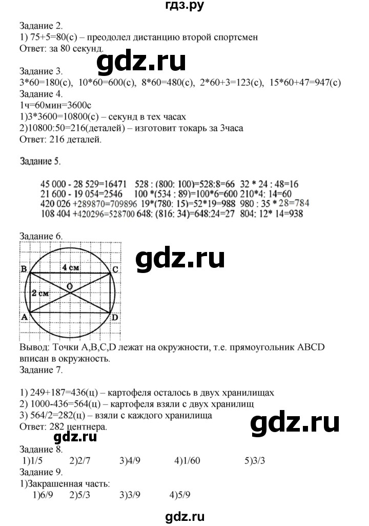 ГДЗ по математике 4 класс Дорофеев   часть 2. страница - 16, Решебник №1 к учебнику 2020