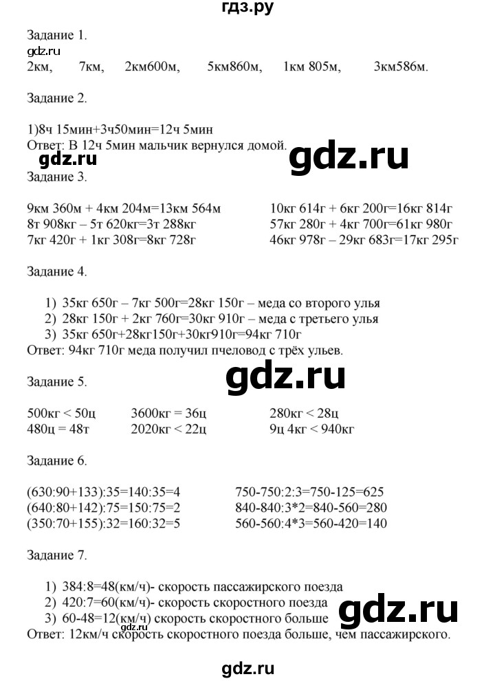 ГДЗ по математике 4 класс Дорофеев   часть 2. страница - 21, Решебник №1 к учебнику 2020