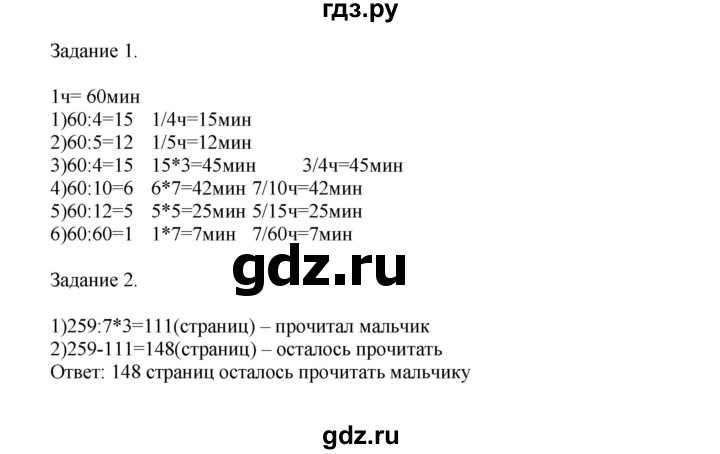 ГДЗ по математике 4 класс Дорофеев   часть 2. страница - 28, Решебник №1 к учебнику 2020