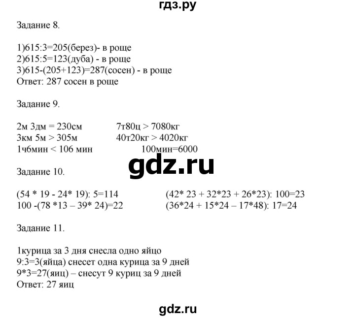 ГДЗ по математике 4 класс Дорофеев   часть 2. страница - 31, Решебник №1 к учебнику 2020