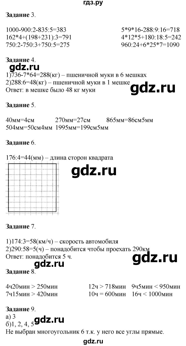 ГДЗ по математике 4 класс Дорофеев   часть 2. страница - 5, Решебник №1 к учебнику 2020