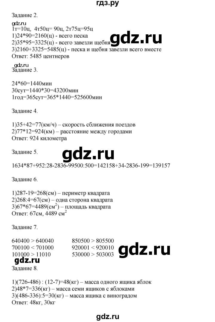 ГДЗ по математике 4 класс Дорофеев   часть 2. страница - 53, Решебник №1 2020