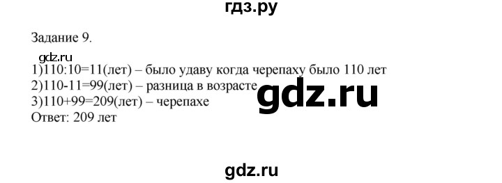 ГДЗ по математике 4 класс Дорофеев   часть 2. страница - 53, Решебник №1 2020