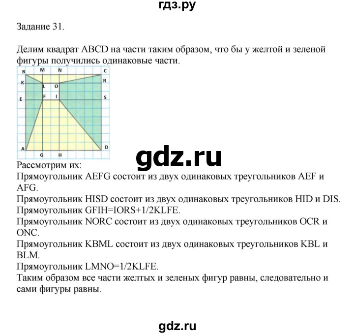ГДЗ по математике 4 класс Дорофеев   часть 2. страница - 65, Решебник №1 к учебнику 2020