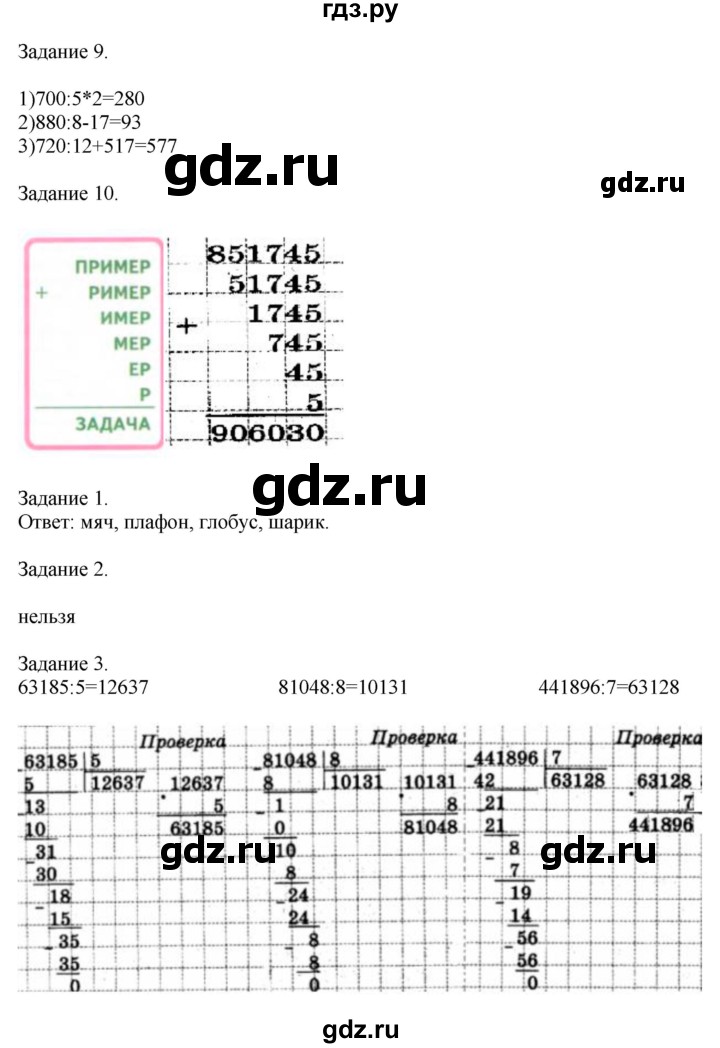 ГДЗ по математике 4 класс Дорофеев   часть 2. страница - 81, Решебник №1 к учебнику 2020