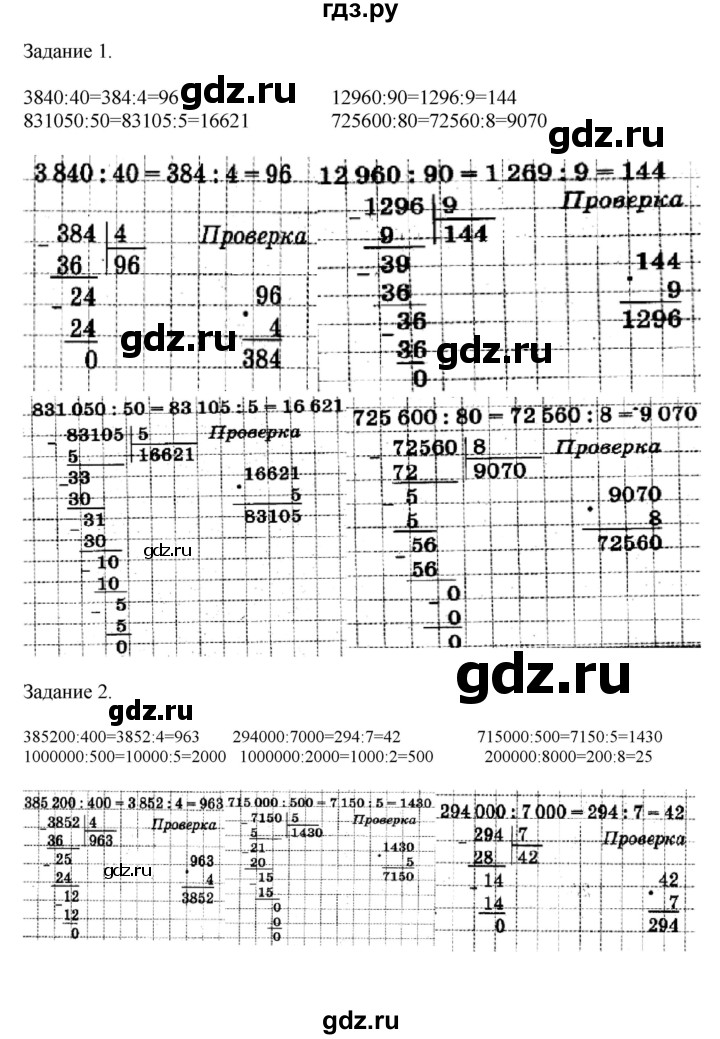 ГДЗ по математике 4 класс Дорофеев   часть 2. страница - 87, Решебник №1 к учебнику 2020