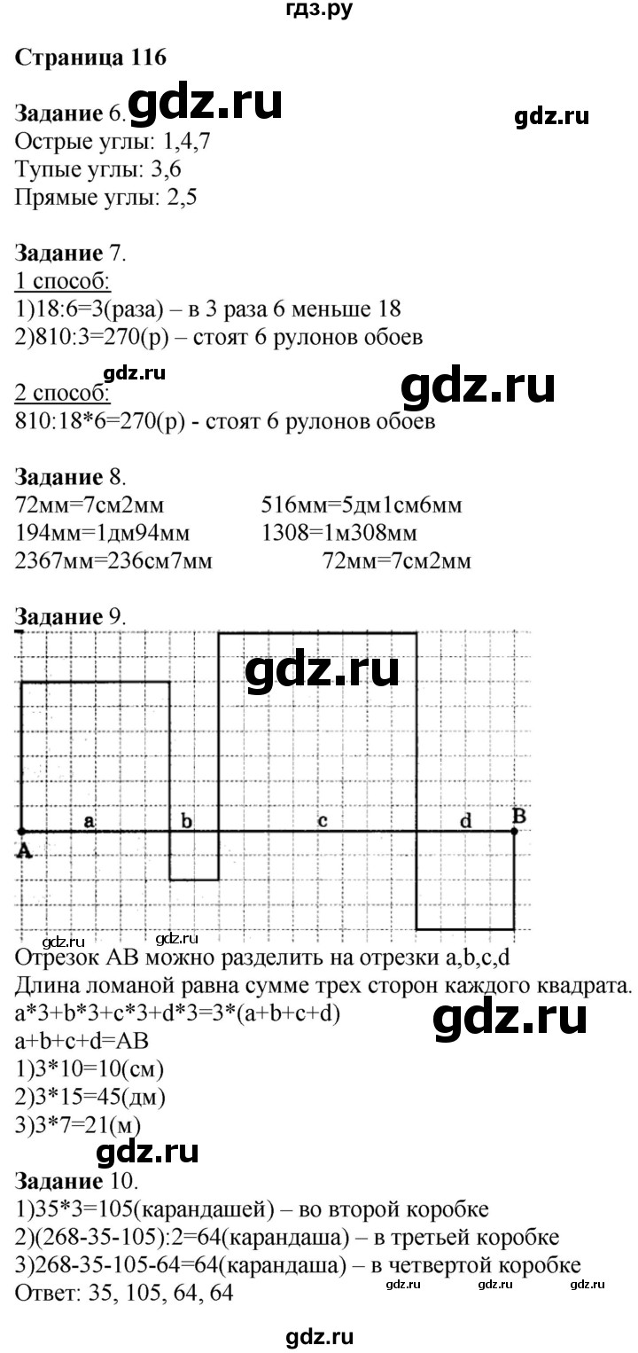 ГДЗ по математике 4 класс Дорофеев   часть 1. страница - 116, Решебник №1 к учебнику 2018