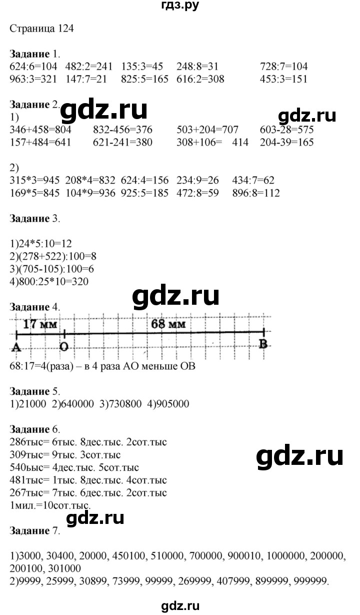 ГДЗ по математике 4 класс Дорофеев   часть 1. страница - 124, Решебник №1 к учебнику 2018