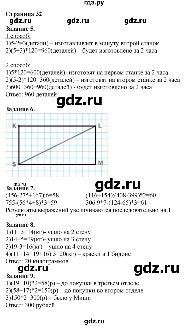 ГДЗ по математике 4 класс Дорофеев   часть 1. страница - 32, Решебник №1 к учебнику 2018
